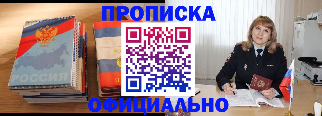 прописка паспорт в Снежинске