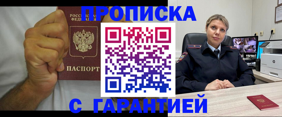 прописка ребенка в Снежинске
